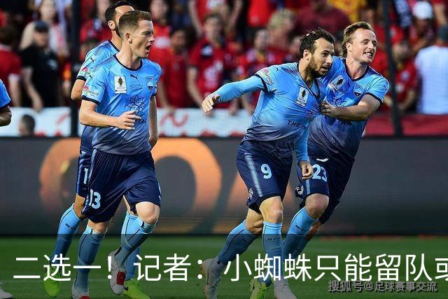 二选一！记者：小蜘蛛只能留队或去阿森纳 马竞将听取1.5亿欧报价