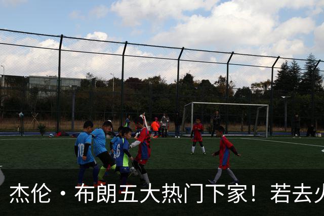 杰伦·布朗五大热门下家！若去火箭可换小谢+小贾+2首轮+电风扇